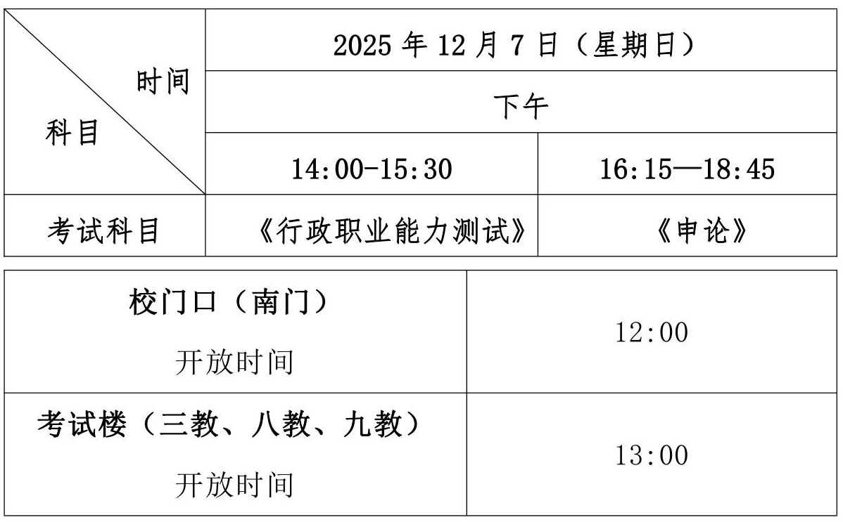 省考时间1.jpeg