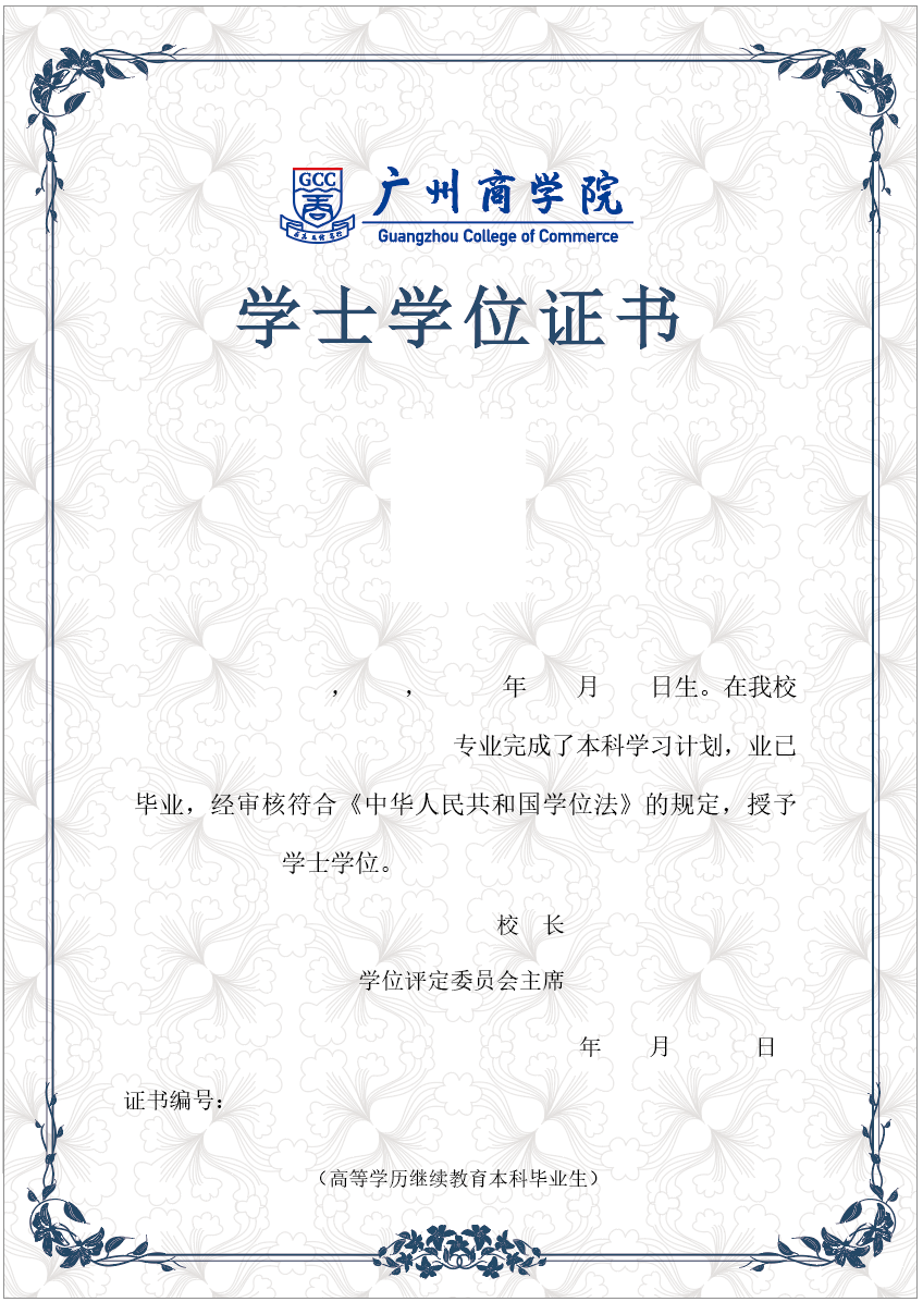 学位证书.png